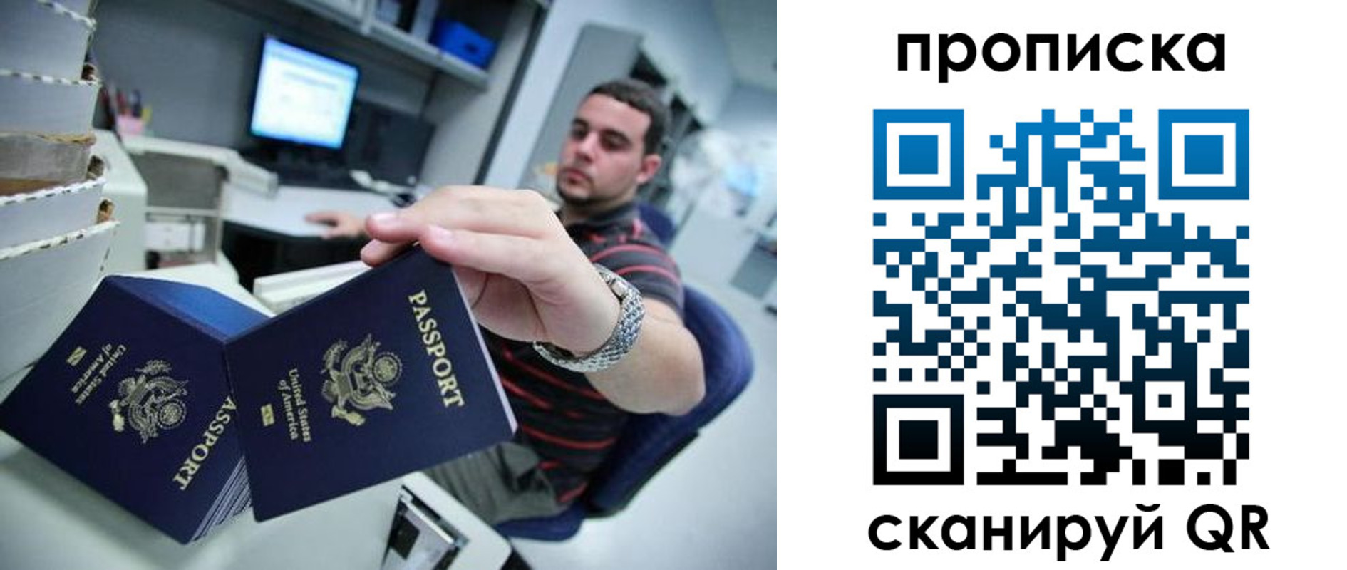 прописка в Новокузнецке
