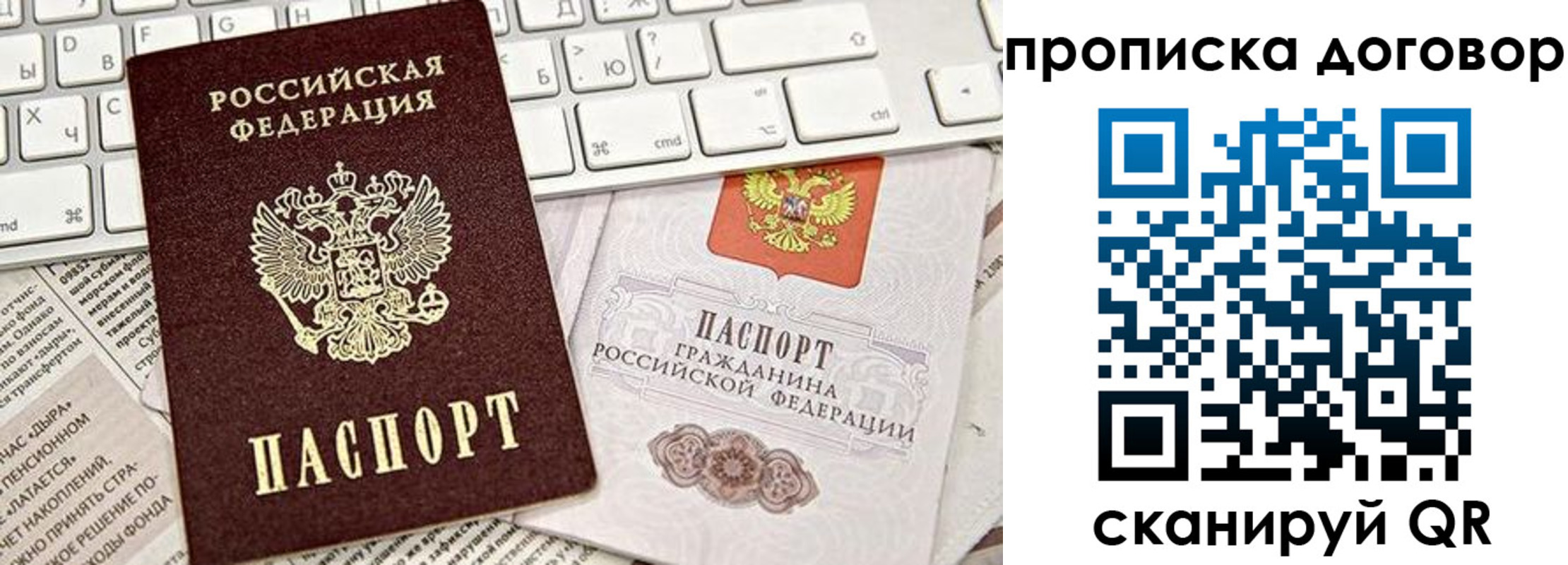 прописка в Новокузнецке