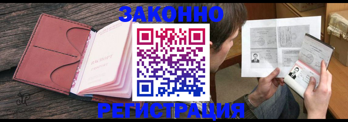 прописка гарантия в Новокузнецке