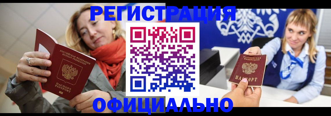 прописка в квартире в Новокузнецке