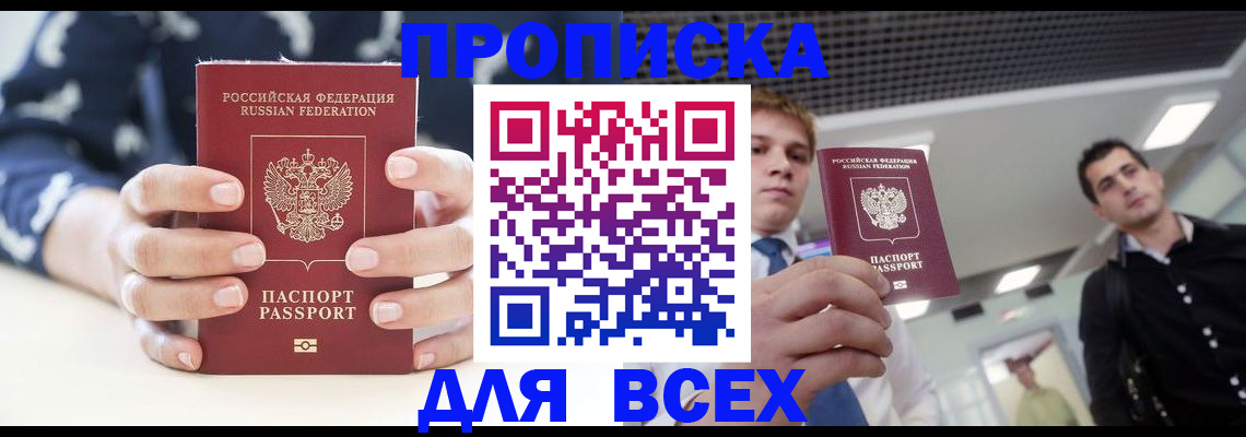 временная регистрация купить в Новокузнецке