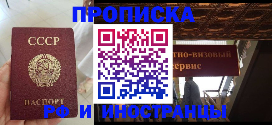 прописка в квартире в Новокузнецке