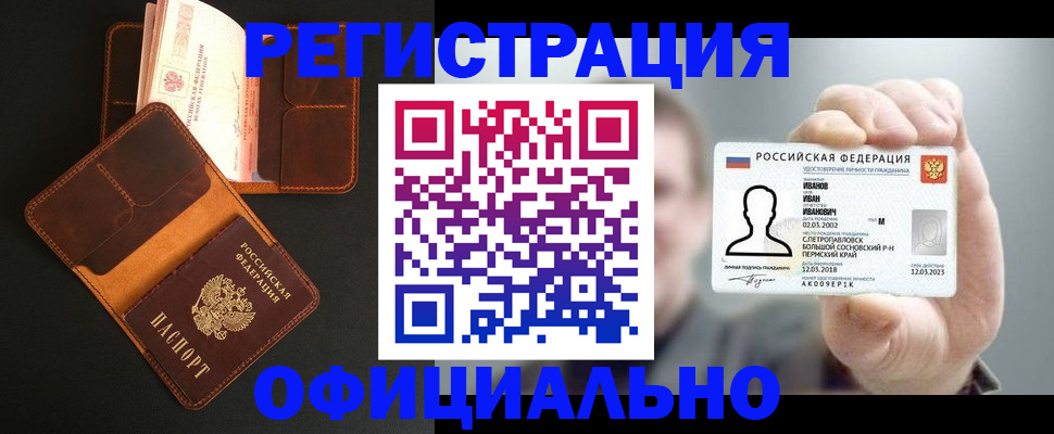 прописка для работы в Новокузнецке