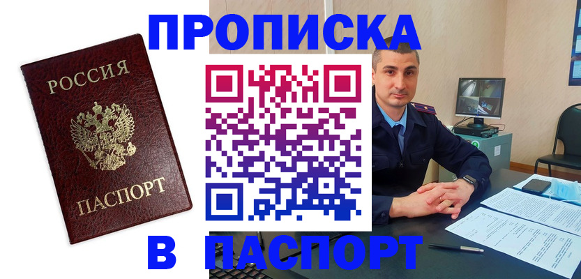 прописка для школы в Новокузнецке