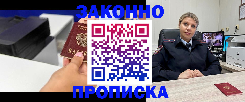 прописка регистрация в Новокузнецке