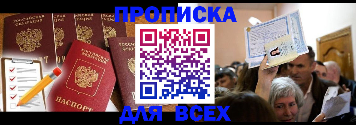 прописка для школы в Новокузнецке